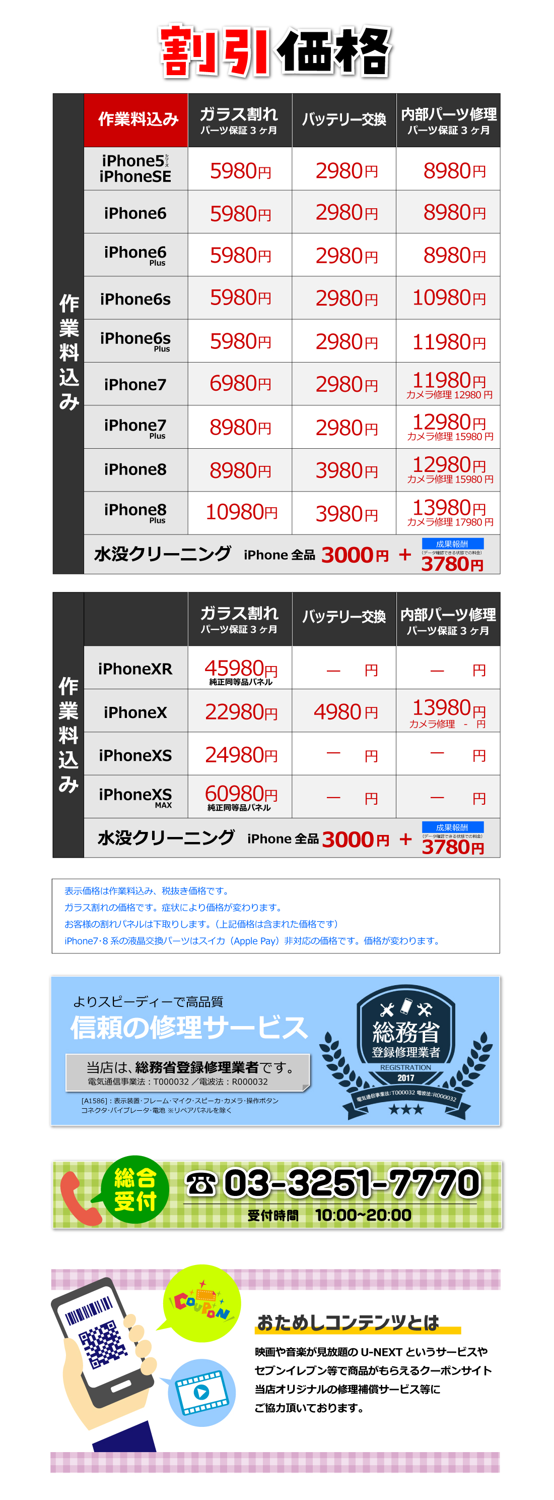 iPhone修理通常割引価格 液晶交換 バッテリー交換 内部パーツ修理